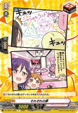 画像1: それぞれの夢(ハロー、ハッピーワールド！)
