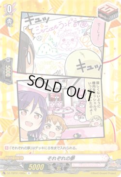 画像1: それぞれの夢(ハロー、ハッピーワールド！)