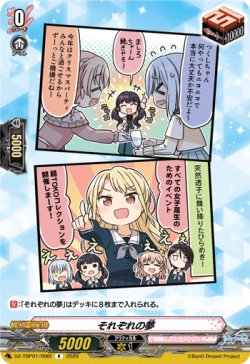 画像1: それぞれの夢(Morfonica)