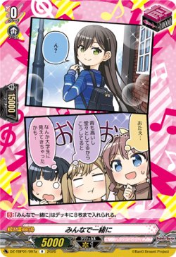 画像1: みんなで一緒に(Poppin’Party)