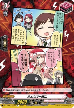 画像1: みんなで一緒に(Afterglow)