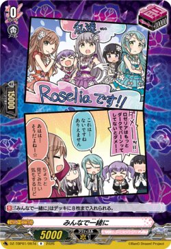 画像1: みんなで一緒に(Roselia)