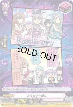画像1: みんなで一緒に(Roselia)