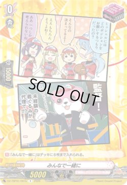 画像1: みんなで一緒に(ハロー、ハッピーワールド！)