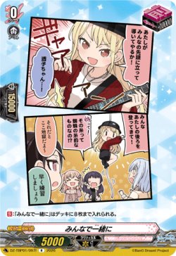 画像1: みんなで一緒に(Morfonica)