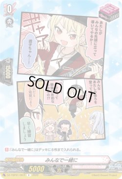 画像1: みんなで一緒に(RAISE A SUILEN)