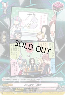 画像1: みんなで一緒に(Morfonica)