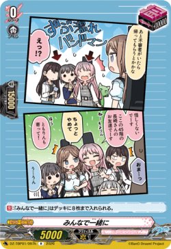 画像1: みんなで一緒に(MyGO!!!!!)