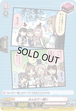 画像1: みんなで一緒に(MyGO!!!!!)