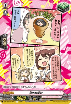 画像1: 小さな幸せ(Poppin’Party)