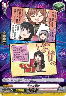 画像1: 小さな幸せ(Roselia)