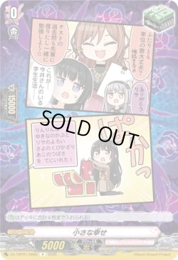 画像1: 小さな幸せ(Roselia)