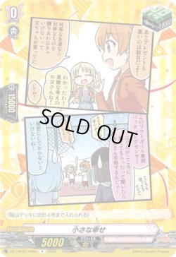 画像1: 小さな幸せ(ハロー、ハッピーワールド！)