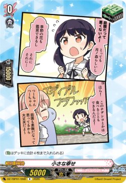 画像1: 小さな幸せ(Morfonica)