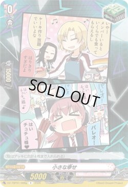 画像1: 小さな幸せ(Morfonica)