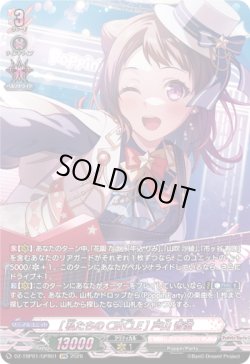 画像1: 【GPR】[私たちのCiRCLE] 戸山 香澄