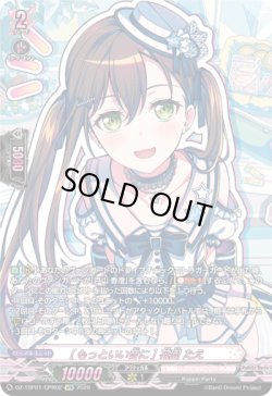 画像1: 【GPR】[もっといい音に] 花園 たえ