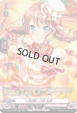 画像1: 【GPR】[看板娘] 山吹 沙綾