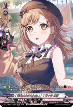 画像1: 【GPR】[暴走は止められない！] 市ヶ谷 有咲