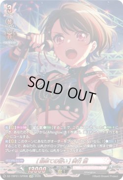 画像1: 【GPR】[最果ての誓い] 美竹 蘭