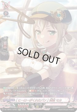 画像1: 【GPR】[ヒーローがくれたパン] 青葉 モカ