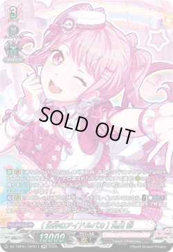 画像1: 【GPR】[生粋のアイドルバカ] 丸山 彩