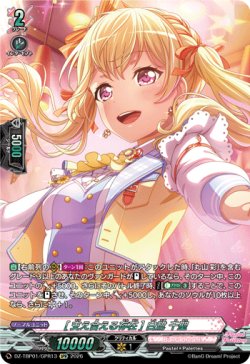 画像1: 【GPR】[支え合える存在] 白鷺 千聖