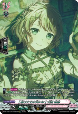 画像1: 【GPR】[駆けたその先には] 大和 麻弥
