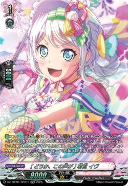 画像1: 【GPR】[どうか、この声が] 若宮 イヴ