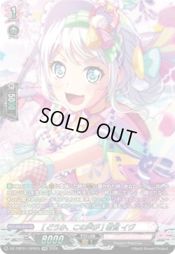 画像1: 【GPR】[どうか、この声が] 若宮 イヴ