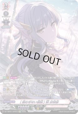 画像1: 【GPR】[揺るぎない信頼] 湊 友希那