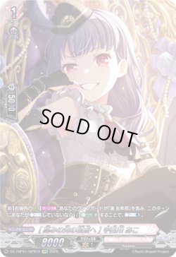 画像1: 【GPR】[高みの先の頂点へ] 宇田川 あこ