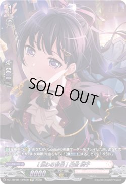 画像1: 【GPR】[伝わる音色] 白金 燐子