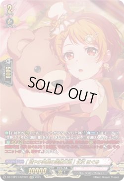 画像1: 【GPR】[健やか笑顔の国際交流] 北沢 はぐみ