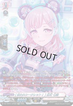 画像1: 【GPR】[来たれシークレット！] 広町 七深