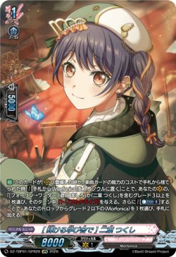 画像1: 【GPR】[輝ける学び舎で] 二葉 つくし