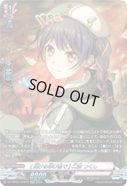 画像1: 【GPR】[輝ける学び舎で] 二葉 つくし