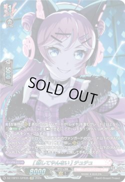 画像1: 【GPR】[離してやんない] チュチュ