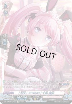 画像1: 【GPR】[注文、いつもの] 千早 愛音