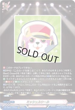 画像1: 【GPR】ミッシェルシール