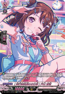 画像1: 【GPR】[実行委員長のお仕事] 戸山 香澄