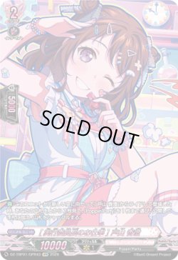 画像1: 【GPR】[実行委員長のお仕事] 戸山 香澄