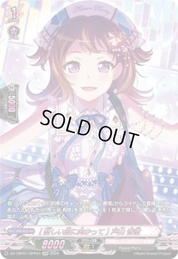 画像1: 【GPR】[新しい空に向かって] 戸山 香澄