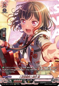 画像1: 【GPR】[反骨精神] 美竹 蘭