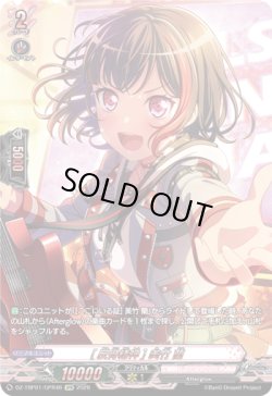 画像1: 【GPR】[反骨精神] 美竹 蘭