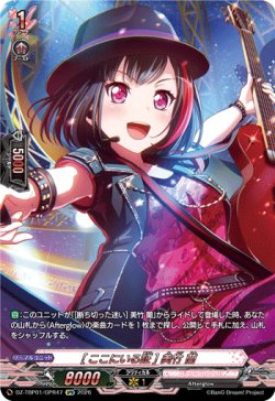 画像1: 【GPR】[ここにいる証] 美竹 蘭