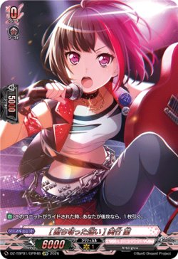 画像1: 【GPR】[断ち切った迷い] 美竹 蘭