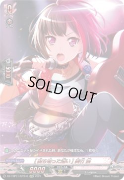 画像1: 【GPR】[断ち切った迷い] 美竹 蘭