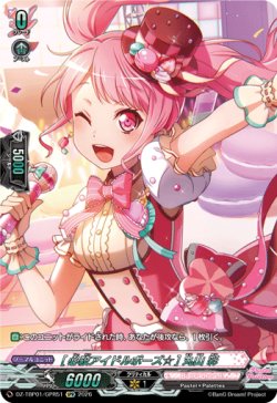 画像1: 【GPR】[必殺アイドルポーズ☆] 丸山 彩