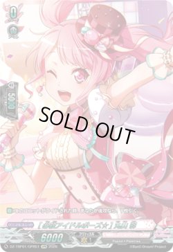 画像1: 【GPR】[必殺アイドルポーズ☆] 丸山 彩